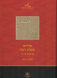 Midrash Shemot Rabbah, Chapters I-XIV